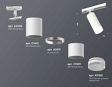 Комплект трекового светильника Ambrella light Track System XT (A2536, C7421, A2011, C7401, N7160) XT7401091 1