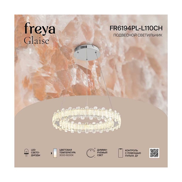 Подвесной светильник Freya Глейз / Glaise FR6194PL-L110CH изображение 3 Подвесной светильник Freya Глейз / Glaise FR6194PL-L110CH Фото № 3