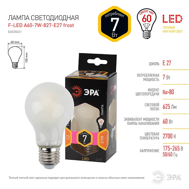 Лампа светодиодная филаментная ЭРА E27 7W 2700K матовая F-LED A60-7W-827-E27 frost Б0035031 фото 2