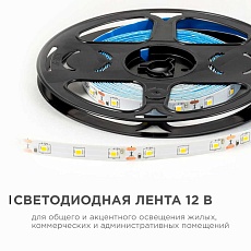 Светодиодная лента OGM 4,8W/m 60LED/m 2835SMD дневной белый 5M LSE-247 4