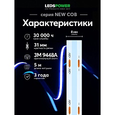Светодиодная лента LEDS POWER NEW COB 256/м (11Вт/м) 24В синяя 006369 4