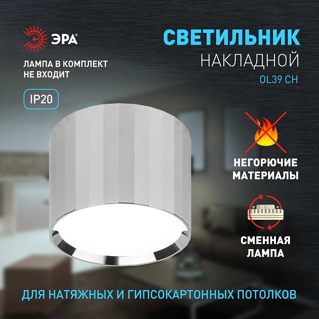 Настенно-потолочный светильник ЭРА OL39 CH Б0056390 изображение 3 Настенно-потолочный светильник ЭРА OL39 CH Б0056390 Фото № 3