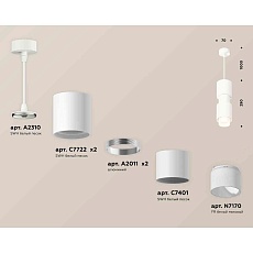 Комплект подвесного светильника Ambrella light Techno Spot XP7722032 SWH/FR белый песок/белый матовый (A2310,C7722,A2011,C7401,A2011,C7722,N7170) 1