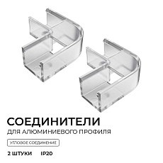 Комплект соединителей монтажный для профиля 08-09/10, внутренний угол, 2 шт. Apeyron С-08-10-1 2