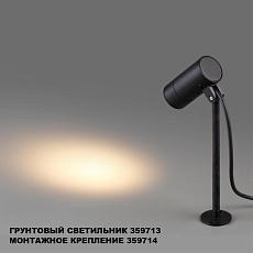 Монтажное крепление для арт. 359713 Novotech Landscape Street 359714 3