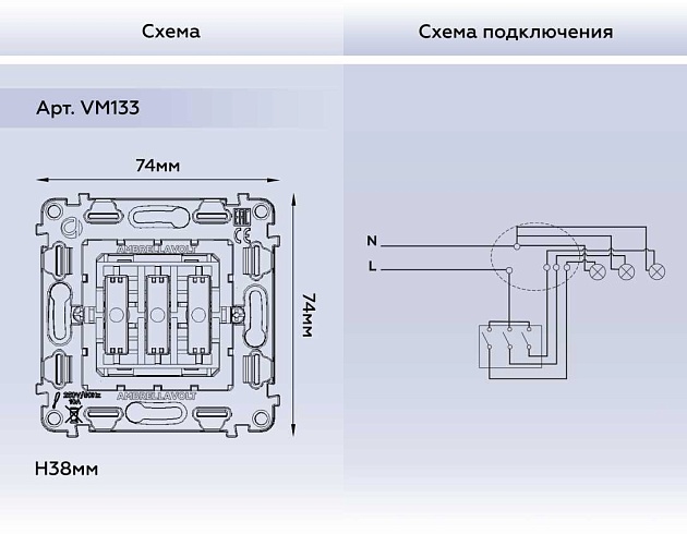 Выключатель трехклавишный AMBRELLA VOLT VM133 Фото № 2