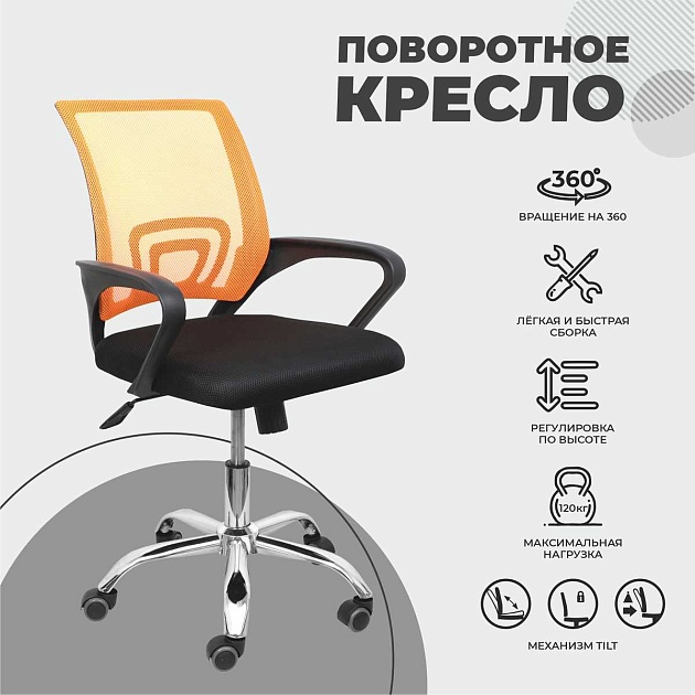 Детское кресло AksHome Ricci оранжевый, сетка 80012 фото 3