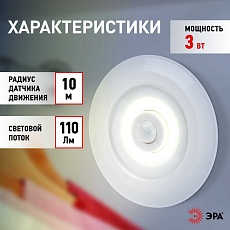 Светодиодный фонарь подсветка ЭРА SB-804 пушлайт с датчиком движения 3W COB 3хAAA Б0054039 3