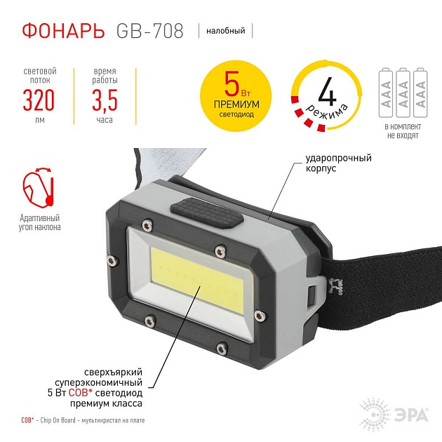 Налобный светодиодный фонарь ЭРА Шторм от батареек 30х30х63 320 лм GB-708 Б0052750 Фото № 3