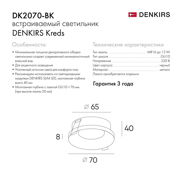 Встраиваемый светильник Denkirs Kreds / Кридс DK2070-BK изображение 2 Встраиваемый светильник Denkirs Kreds / Кридс DK2070-BK Фото № 2