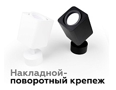 Насадка передняя поворотная Ambrella light DIY Spot N7711 2