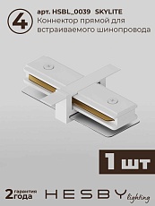 Встраиваемая однофазная трековая система Hesby Lighting Skylite №1 со светильниками HSBL_kompl_S001_VI4W3K 3