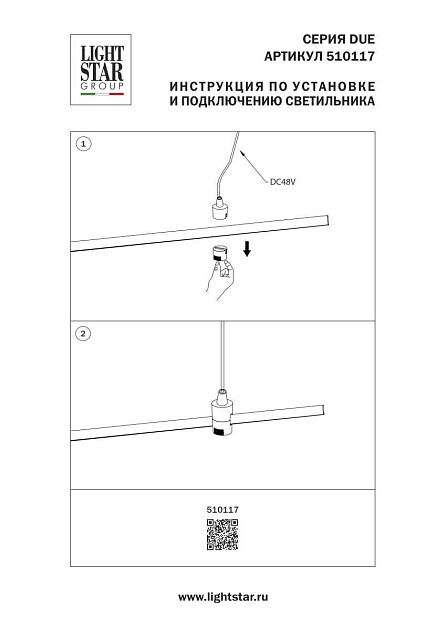 Подвод питания Lightstar Due Hermes 510117 Фото № 2