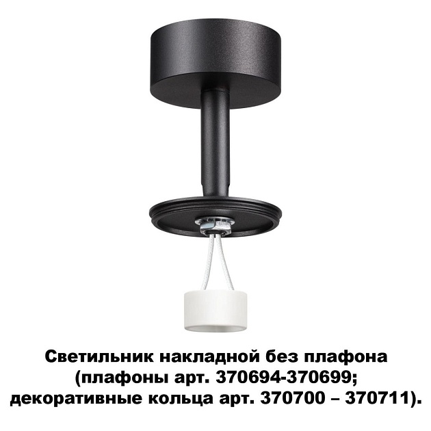 Потолочный светильник Novotech Konst Unite 370688 фото 2