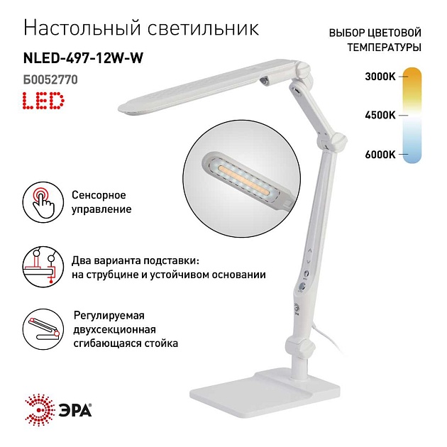 Настольная лампа ЭРА NLED-497-12W-W Б0052770 изображение 14 Настольная лампа ЭРА NLED-497-12W-W Б0052770 Фото № 14