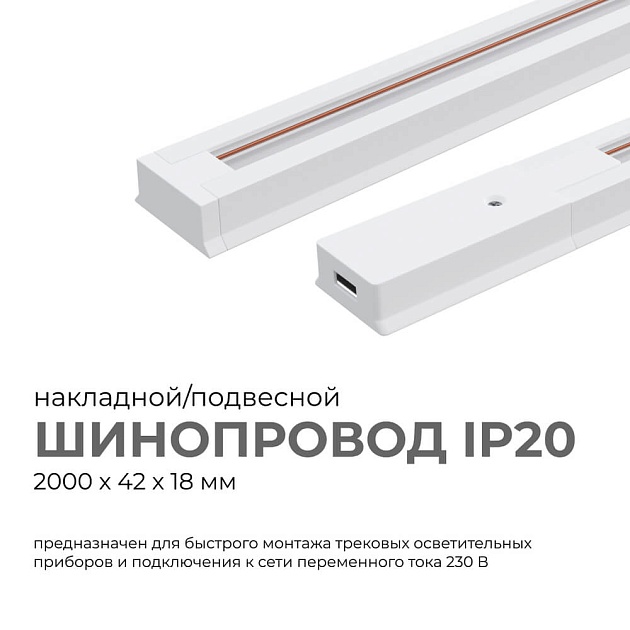 Шинопровод однофазный Apeyron 45-03 Фото № 6