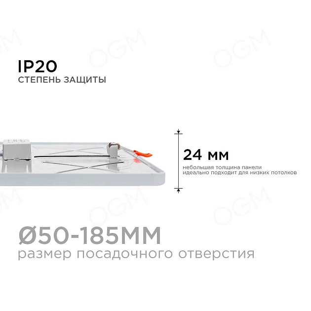 Встраиваемая светодиодная панель OGM LP-23 фото 5