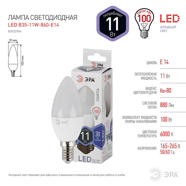 Лампа светодиодная ЭРА E14 11W 6000K матовая LED B35-11W-860-E14 Б0032984 фото 2