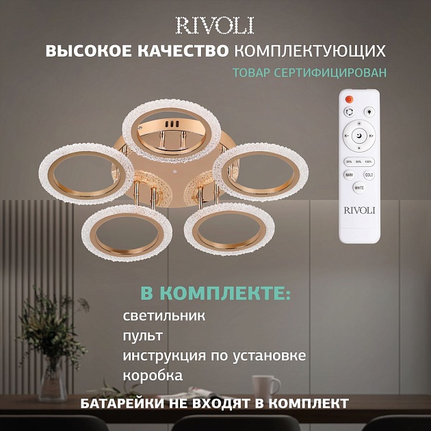 Потолочная светодиодная люстра Rivoli Evlalia 6178-733 Б0068423 Фото № 11