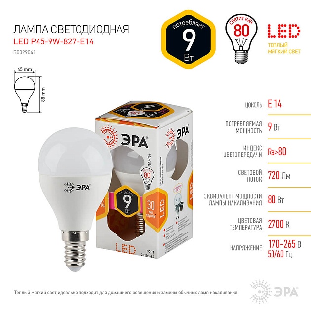 Лампа светодиодная ЭРА E14 9W 2700K матовая LED P45-9W-827-E14 Б0029041 фото 2