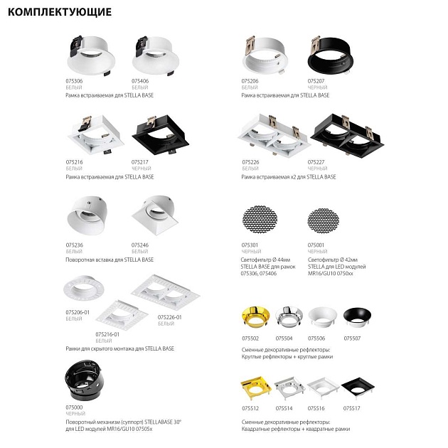 Светодиодный модуль Lightstar Stella Base 075052 изображение 4 Светодиодный модуль Lightstar Stella Base 075052 Фото № 4