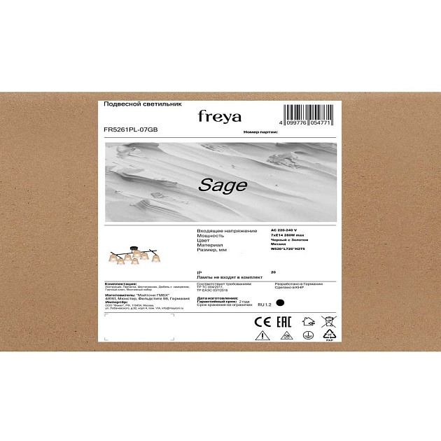 Потолочная люстра Freya Шплфей / Sage FR5261PL-07GB изображение 12 Потолочная люстра Freya Шплфей / Sage FR5261PL-07GB Фото № 12