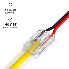 Коннектор прокалывающий 2 pin для подключения одноцветной LED ленты 8мм тип SMD, COB IP20 длина провода 150мм Apeyron 09-113 1