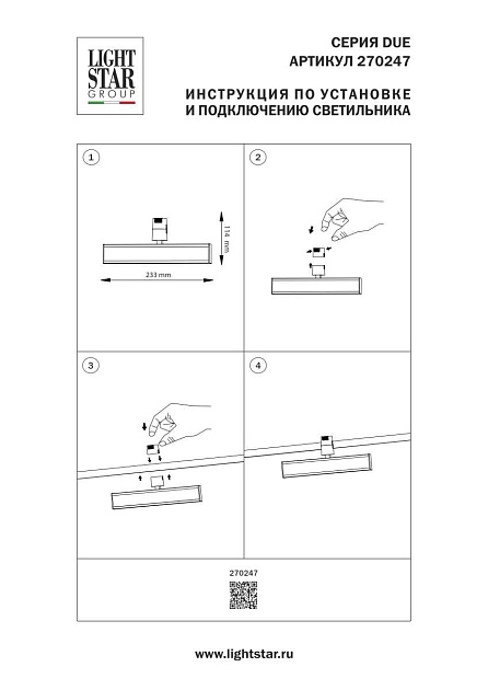 Трековый светильник Lightstar Due Hermes 270247 изображение 6 Трековый светильник Lightstar Due Hermes 270247 Фото № 6