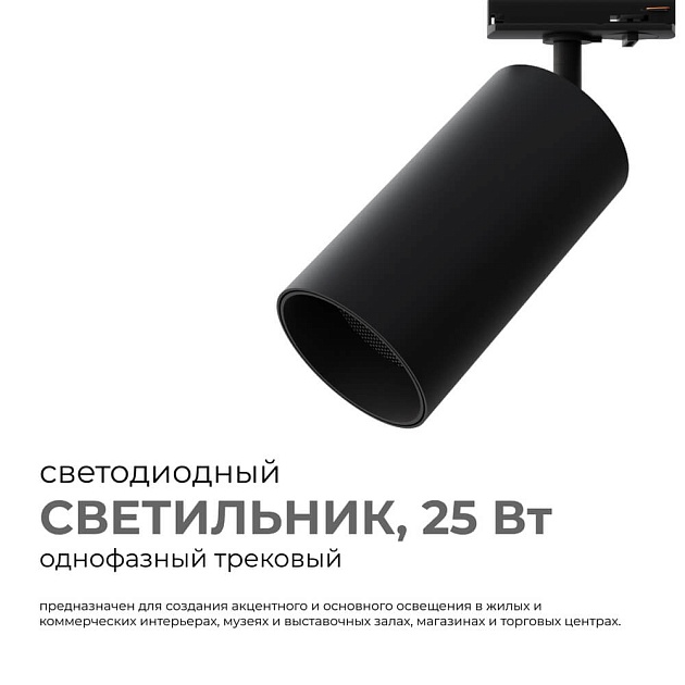 Трековый светильник Apeyron 25-06 изображение 10 Трековый светильник Apeyron 25-06 Фото № 10
