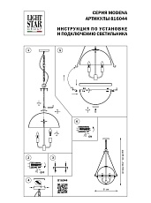 Подвесной светильник Lightstar Modena 816044 1