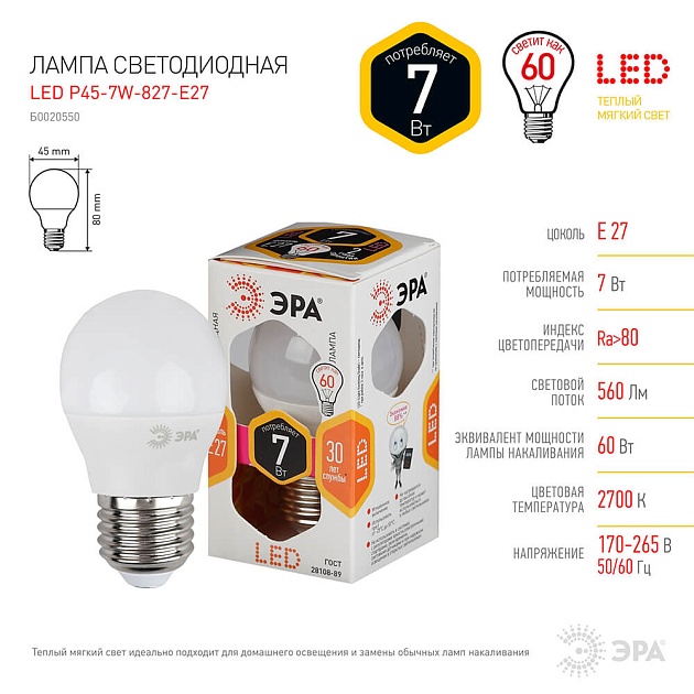 Лампа светодиодная ЭРА E27 7W 2700K матовая LED P45-7W-827-E27 Б0020550 фото 4