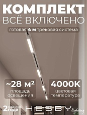 Встраиваемая однофазная трековая система Hesby Lighting Skylite №1 со светильниками HSBL_kompl_S001_VI4W4K