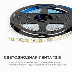 Светодиодная лента OGM 9,6W/m 120LED/m 2835SMD холодный белый 5M LSE-258 5