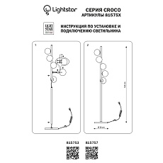 Торшер Lightstar Croco 815753 1