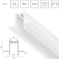 Трек PRO 220V, 3 метра Teta Pro Lightstar 505236