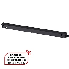 Драйвер для шинопровода Novotech Drive Flum 359444 2