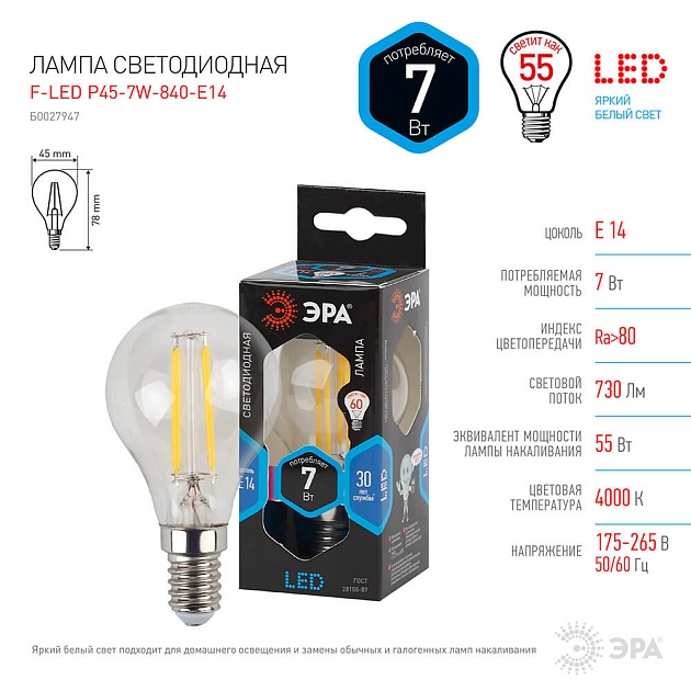 Лампа светодиодная филаментная ЭРА E14 7W 4000K прозрачная F-LED P45-7W-840-E14 Б0027947 фото 3