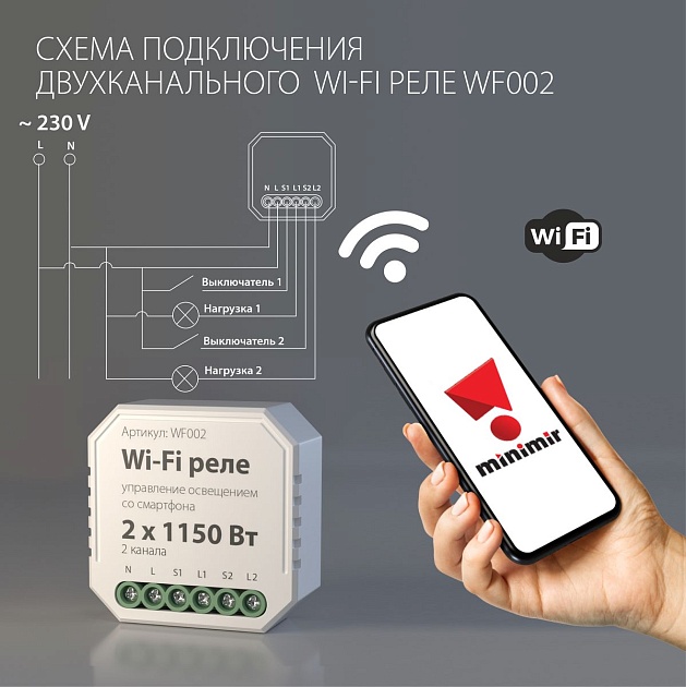 Реле Wi-Fi Elektrostandard WF002 a047991 фото 6