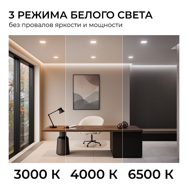 Встраиваемая светодиодная панель Apeyron 06-166 Фото № 11