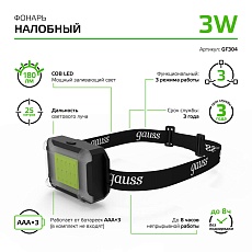 Налобный светодиодный фонарь Gauss от батареек 65х45 180 лм GF304 5