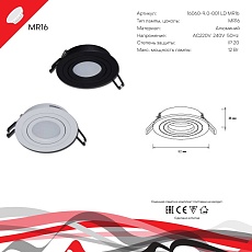 Точечный светильник Reluce Technical 16060-9.0-001LD MR16 BK 4