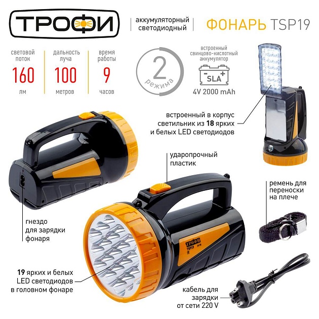 Фонарь-прожектор светодиодный ЭРА Трофи аккумуляторный 175х123х107 160 лм TSP19 C0045552 Фото № 3