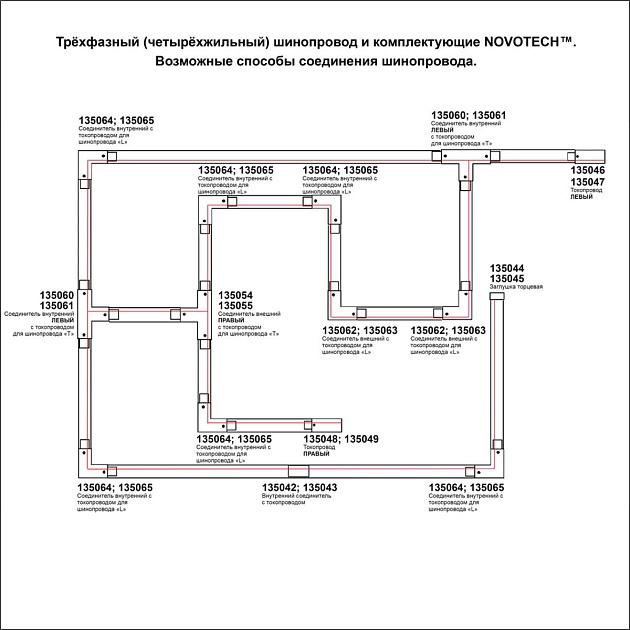 Соединитель T левый внешний с токопроводом для трехфазного шинопровода Novotech Port 135057 Фото № 3