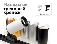 Основание для трекового светильника Ambrella light DIY Spot A2520 4