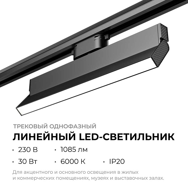 Трековый светодиодный светильник Apeyron 25-18 Фото № 7