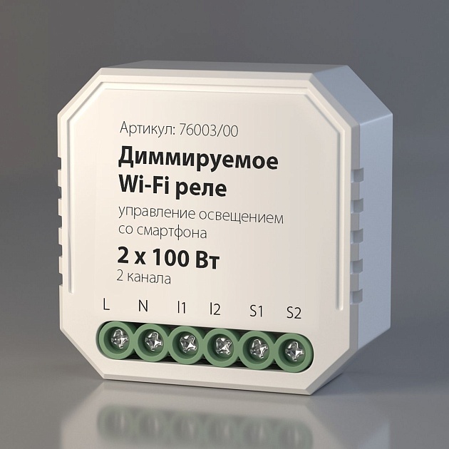 Диммируемое Wi-Fi реле Elektrostandard 76003/00 a054334 Фото № 1