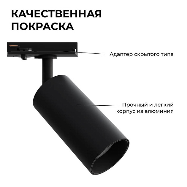 Трековый светильник Apeyron 25-02 изображение 5 Трековый светильник Apeyron 25-02 Фото № 5