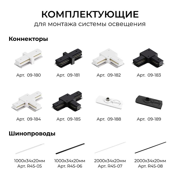 Шинопровод однофазный Apeyron R45-08 Фото № 12