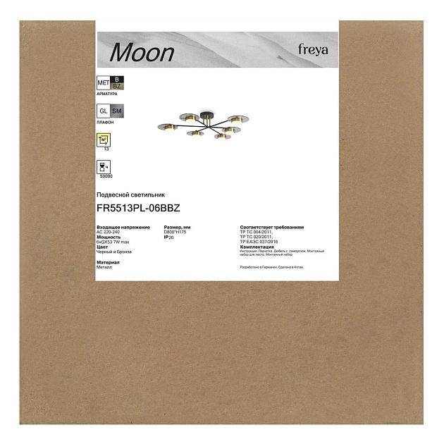 Потолочная люстра Freya Месяц / Moon FR5513PL-06BBZ изображение 6 Потолочная люстра Freya Месяц / Moon FR5513PL-06BBZ Фото № 6