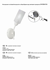 Бра Vitaluce V4188-0/1A 1
